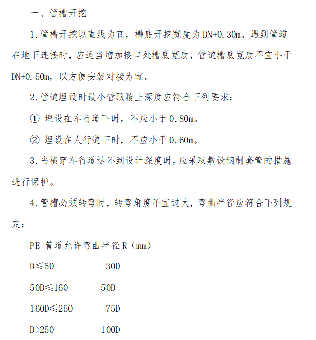 PE给水管安装施工工艺标准