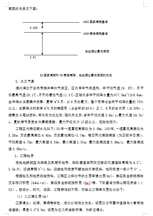 中化重件运输道路施工组织设计