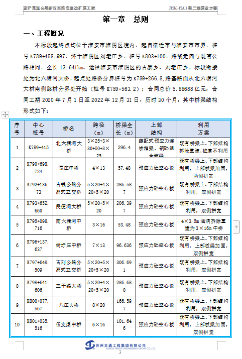 高速公路改扩建工程三场建设方案