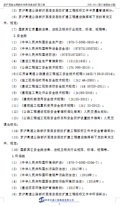 高速公路改扩建工程三场建设方案