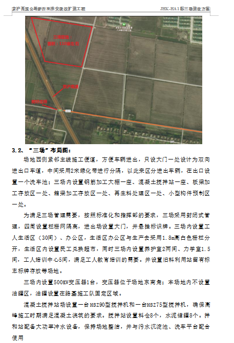 高速公路改扩建工程三场建设方案