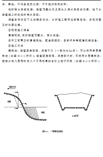 高速公路路堑高边坡专项施工方案