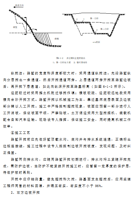 高速公路路堑高边坡专项施工方案