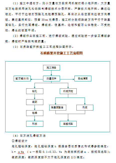 高速公路路堑高边坡专项施工方案