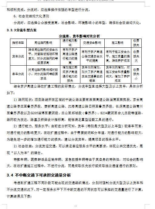 高速公路改扩建工程项目交通组织方案