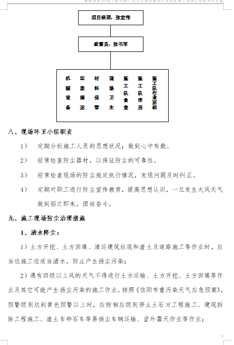 G220国道改建扬尘治理专项方案