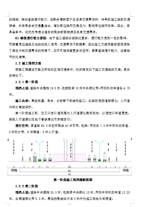 边通车、边施工安全专项施工方案