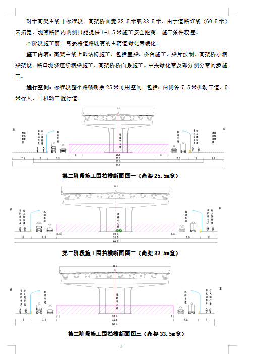 边通车、边施工安全专项施工方案