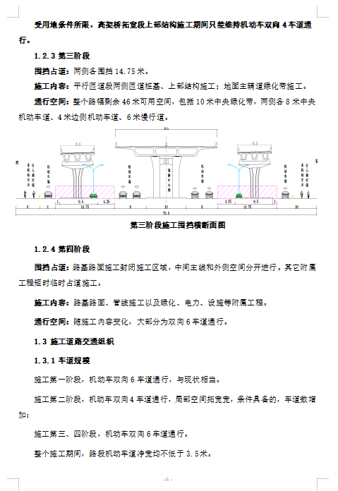 边通车、边施工安全专项施工方案