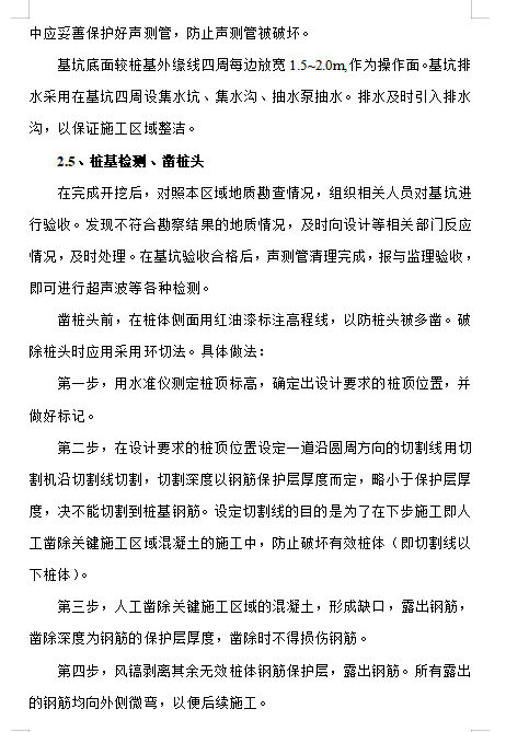 桩系梁专项方案