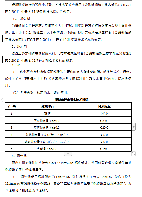 预制T梁及空心板施工方案