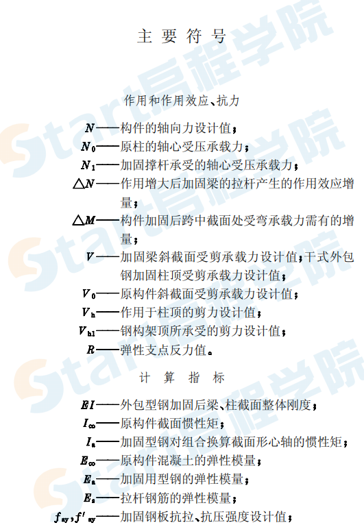 CECS25-1990 混凝土结构加固技术规范