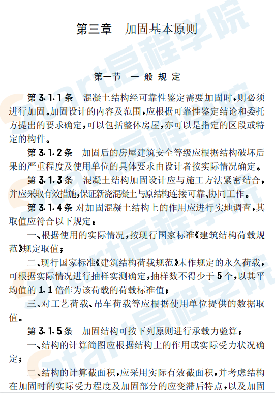 CECS25-1990 混凝土结构加固技术规范