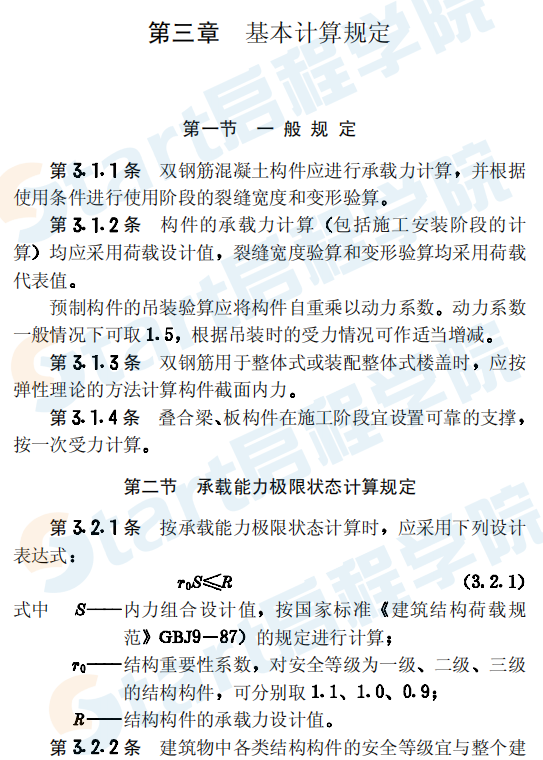 CECS26-1990 双钢筋混凝土构件设计与施工规程