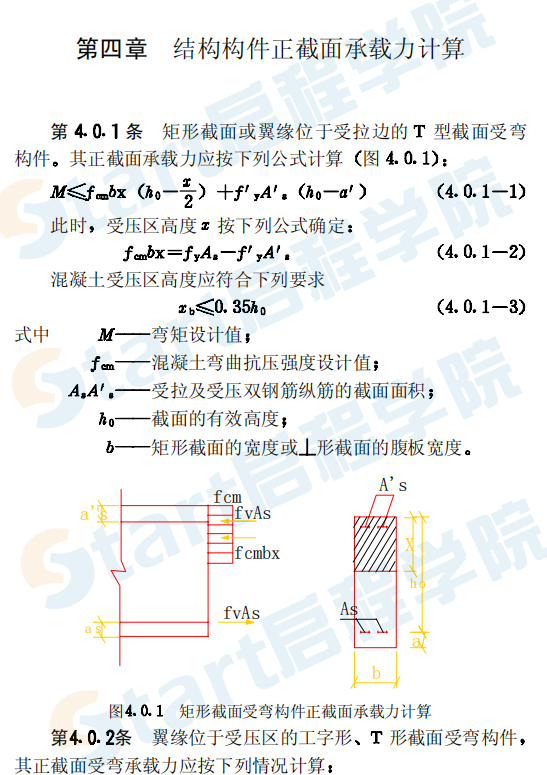 CECS26-1990 双钢筋混凝土构件设计与施工规程