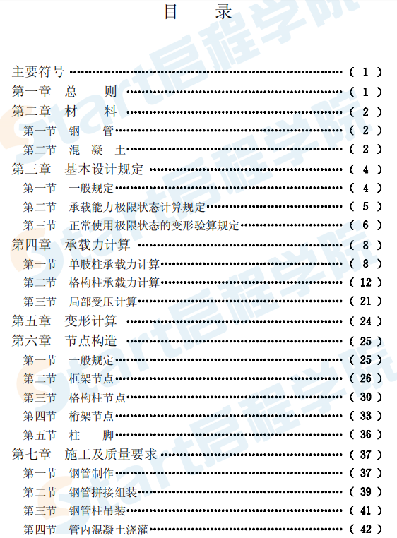 CECS28-1990 钢管混凝土结构设计与施工规程