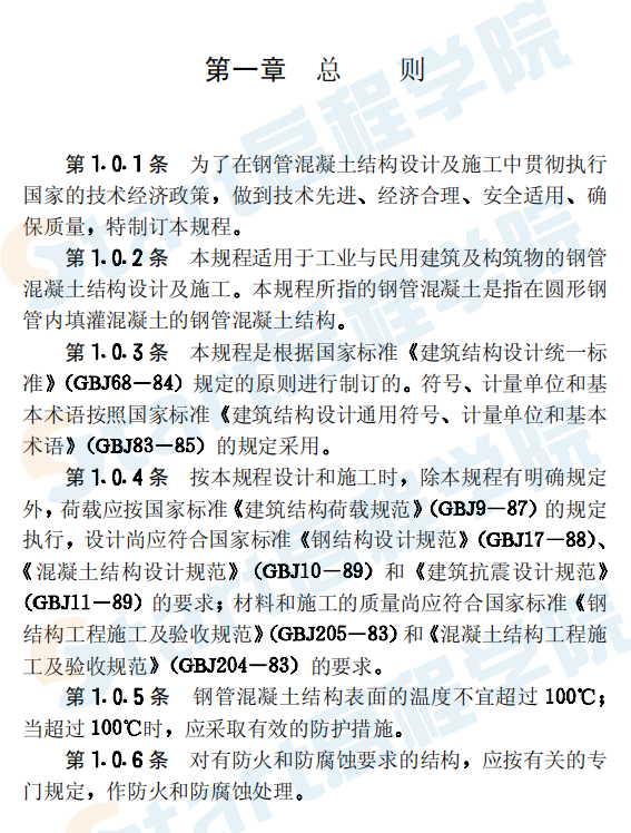 CECS28-1990 钢管混凝土结构设计与施工规程