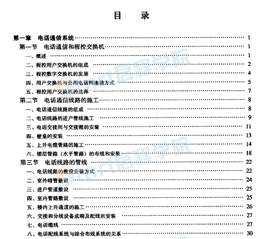 智能建筑弱电工程施工手册