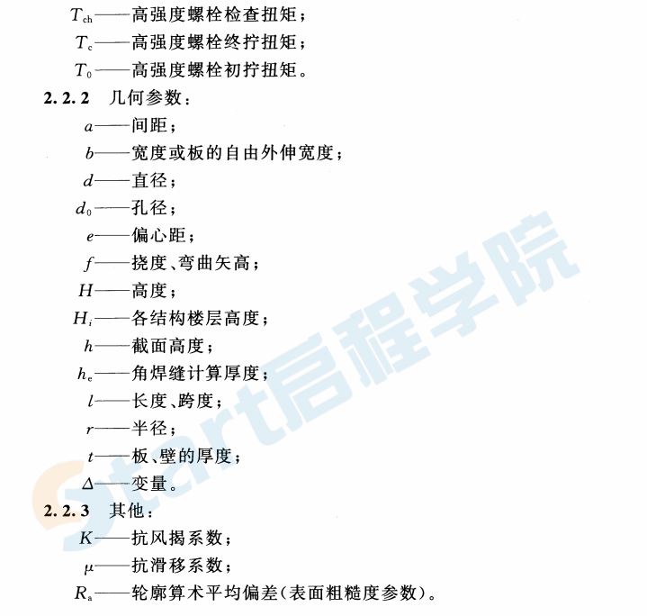 GB50205-2020 鋼結(jié)構(gòu)工程施工質(zhì)量驗(yàn)收標(biāo)準(zhǔn)