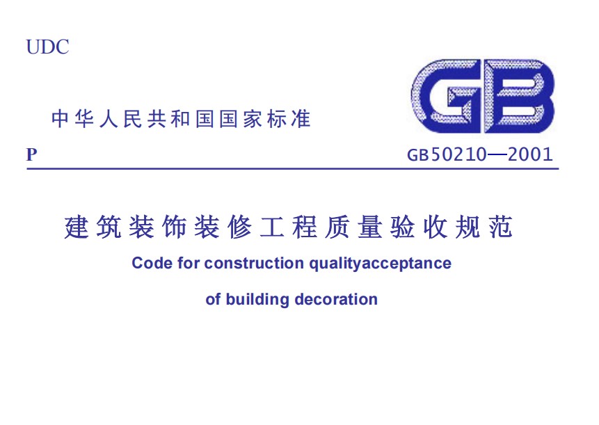 装饰工程建筑质量控制资料下载