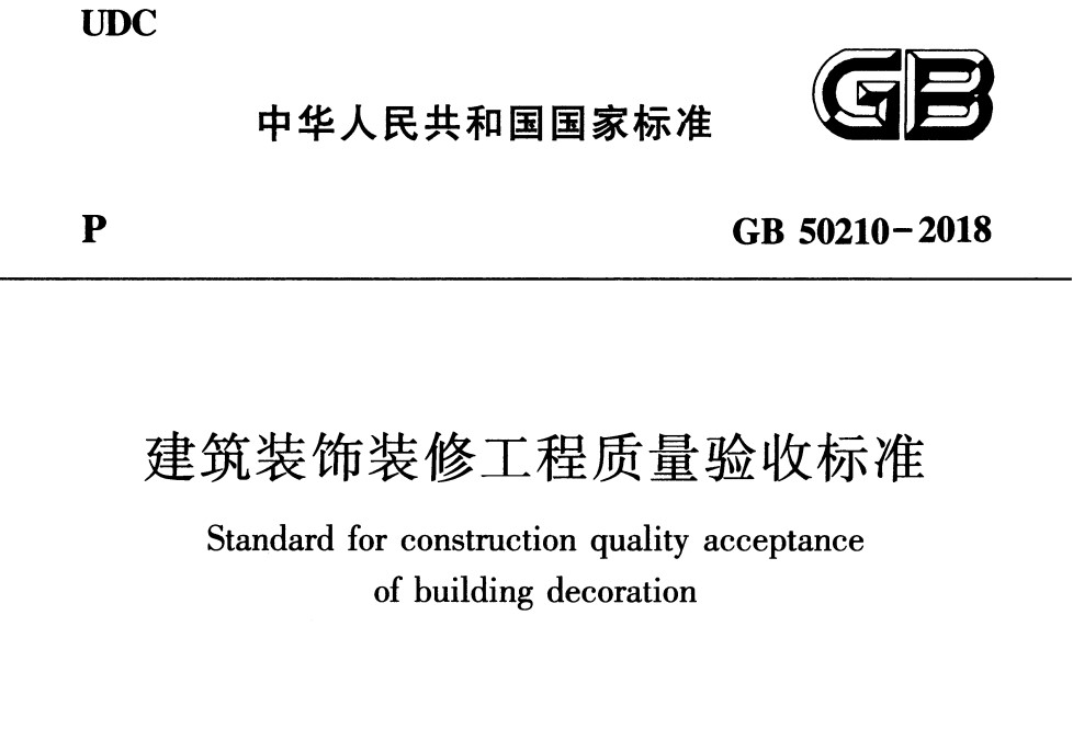 装饰工程建筑质量控制资料下载