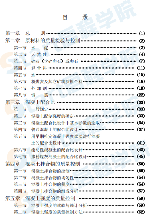 CECS40-1992 混凝土及预制混凝土构件质量控制规程