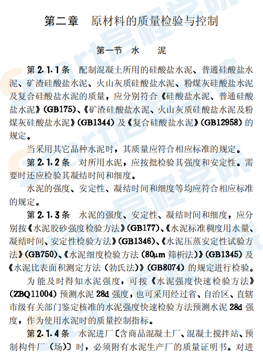 CECS40-1992 混凝土及预制混凝土构件质量控制规程