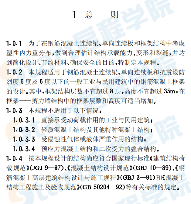 CECS51-1993 钢筋混凝土连续梁和框架考虑内力重分布设计规程