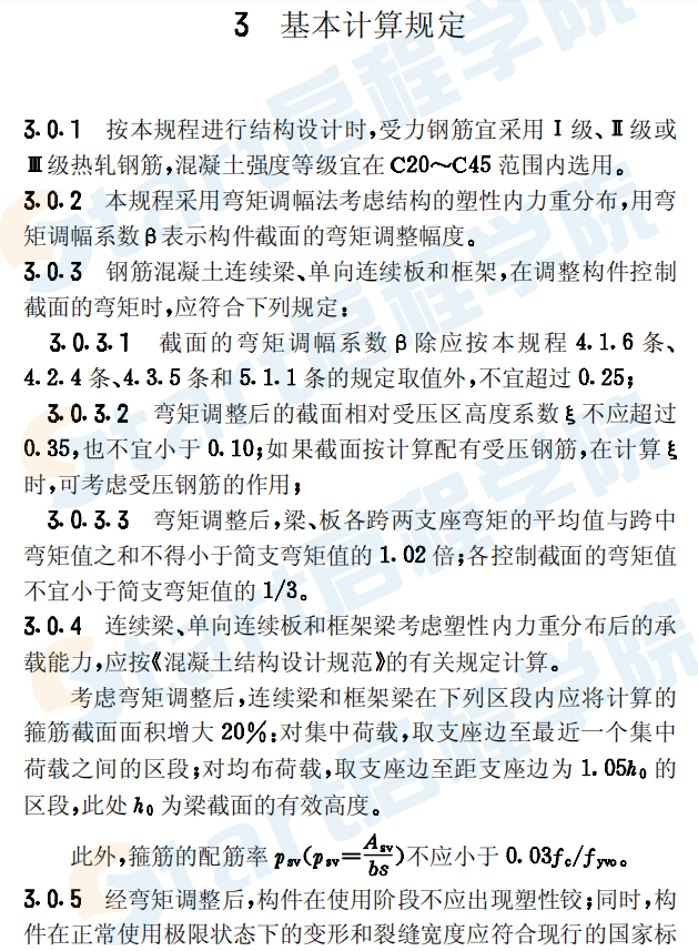 CECS51-1993 钢筋混凝土连续梁和框架考虑内力重分布设计规程