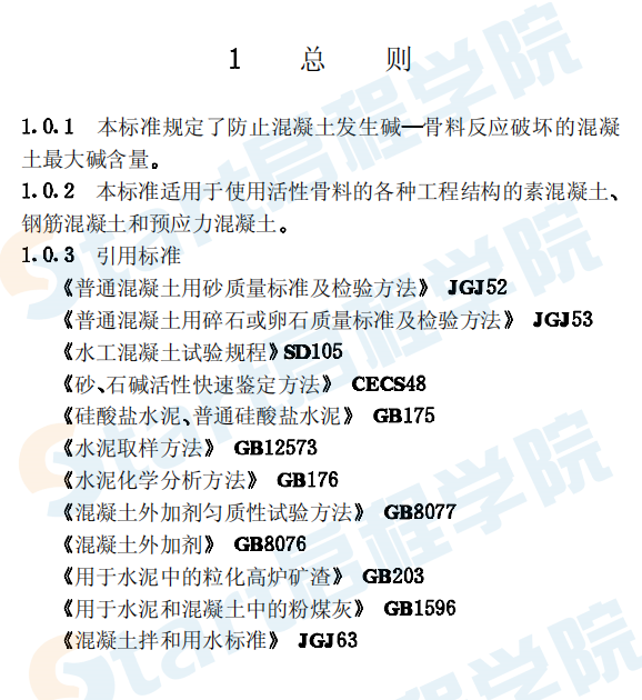 CECS53-1993 混凝土碱含量限值标准