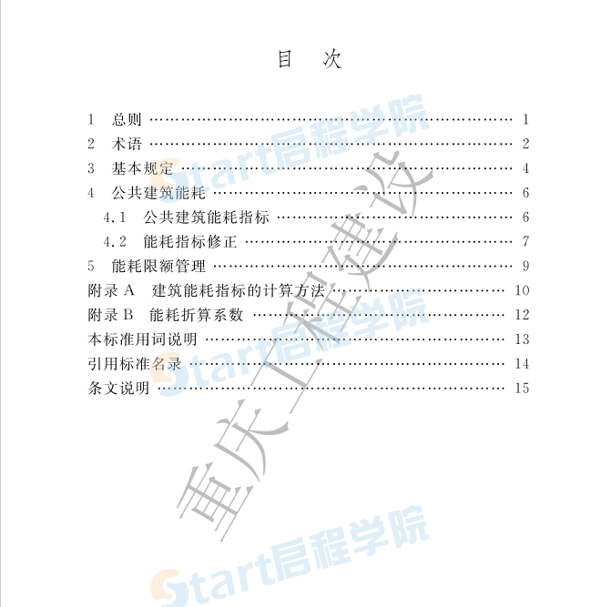 GBT 51416-2020 混凝土坝安全监测技术标准