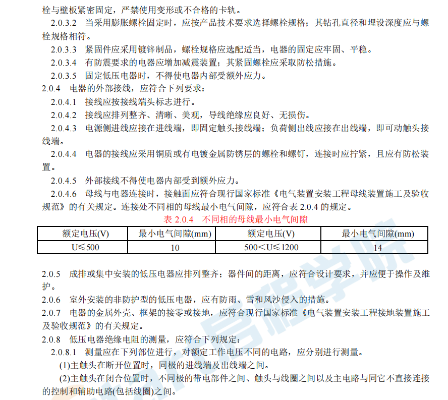 GB50254-GB50259-96《电气装置安装工程施工及验收规范》汇编