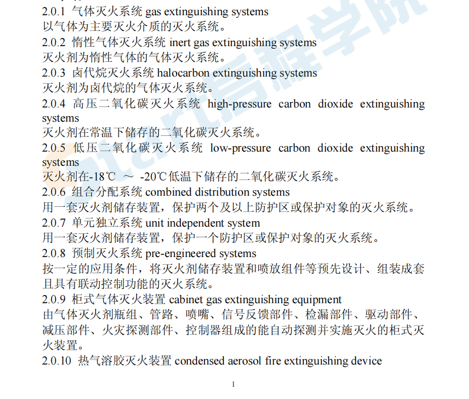 GB50263-2007 气体灭火系统施工及验收规范