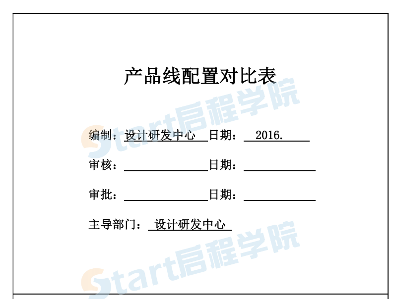 新城控股集团住宅开发事业部技术白皮书