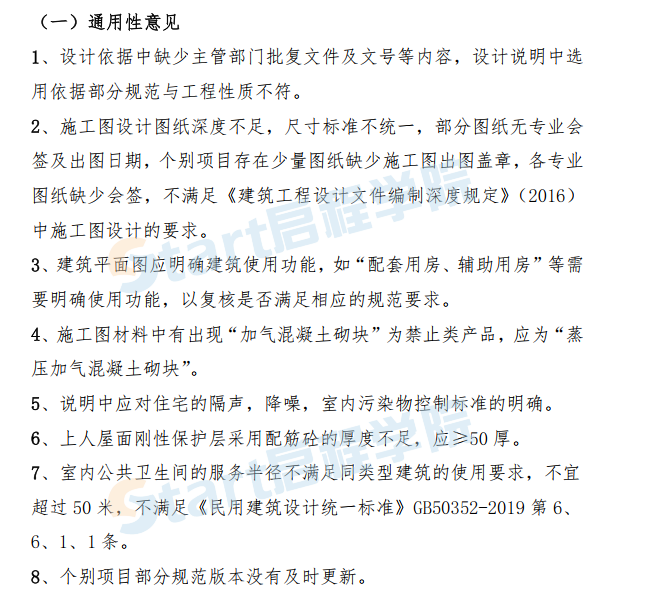 2020年度杭州市勘察设计综合检查施工图设计常见问题及质量通病