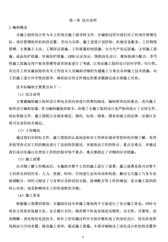 中国国际贸易中心三期工程B阶段之供应及安装机电系统工程通风空调楼宇自控给排水燃气及地下通道工程施工组织设计