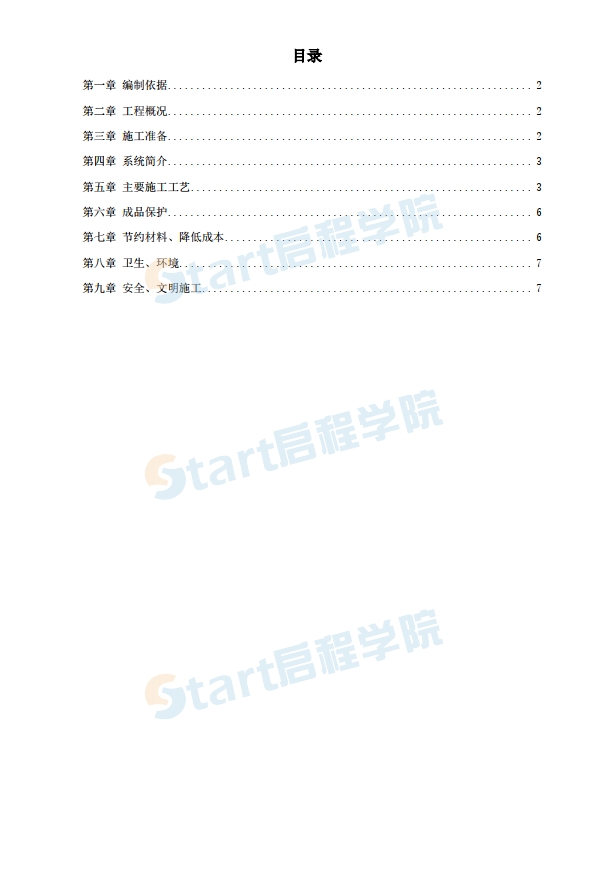 某學(xué)院實驗樓暖通工程施工方案