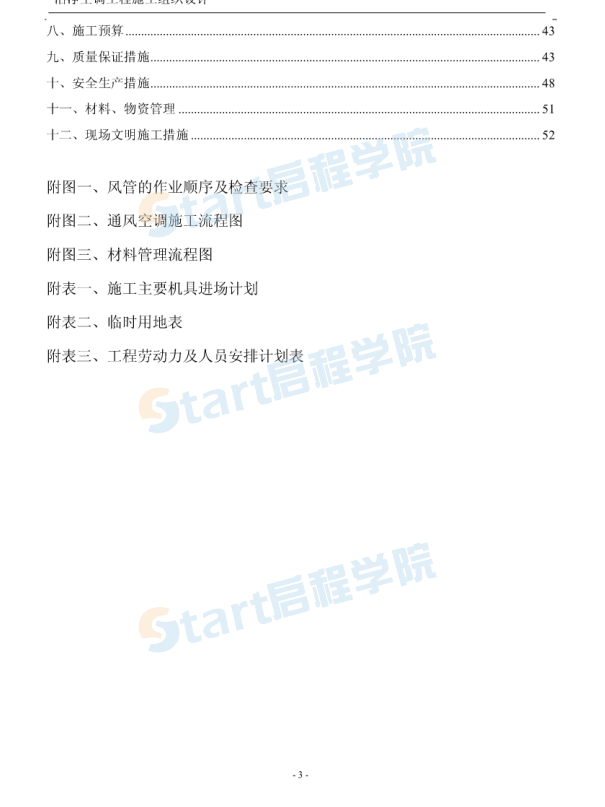 蘇州市第一醫(yī)院潔凈室施工組織設(shè)計(jì)方案