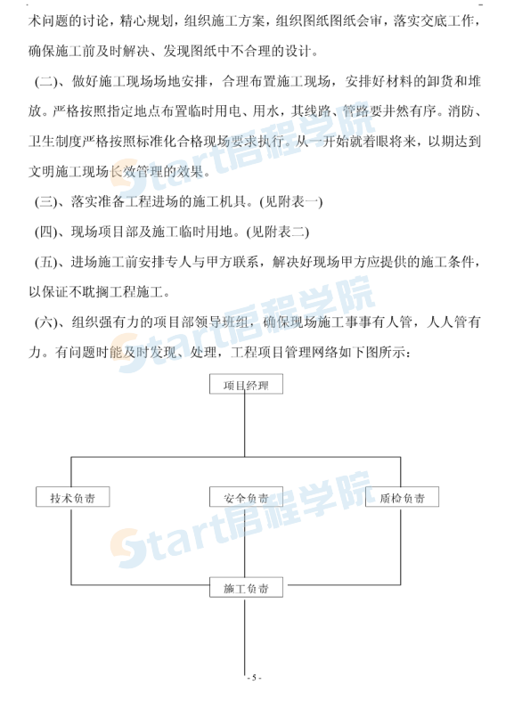 蘇州市第一醫(yī)院潔凈室施工組織設(shè)計(jì)方案