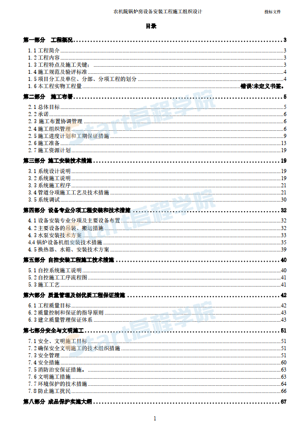 农机院锅炉房设备安装工程施工组织设计方案