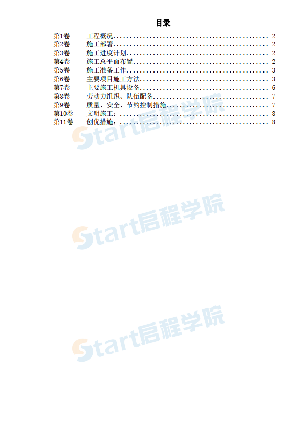 某縣污水廠管道施工組織設(shè)計