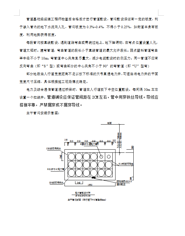 道路雙側(cè)電力及綜合管道通信施工方案