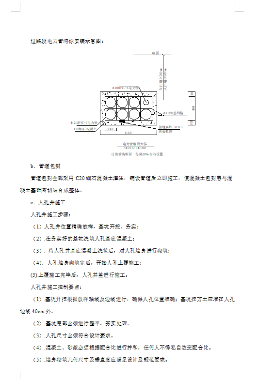 道路雙側(cè)電力及綜合管道通信施工方案