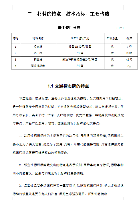 一級公路工程交通標志施工方案