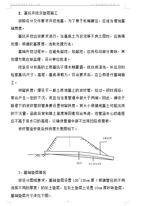 国道钢波纹圆管涵专项施工方案