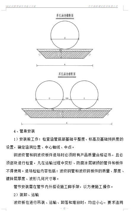 国道钢波纹圆管涵专项施工方案