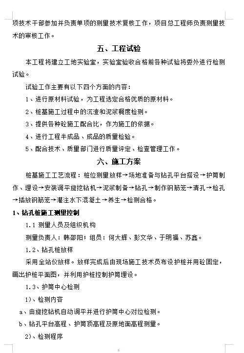 预应力砼简支T梁桥旋挖钻孔灌注桩施工方案