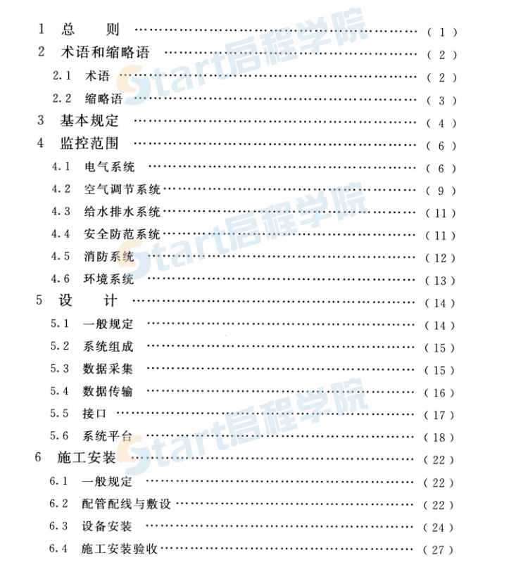 GBT 51409-2020 数据中心综合监控系统工程技术标准