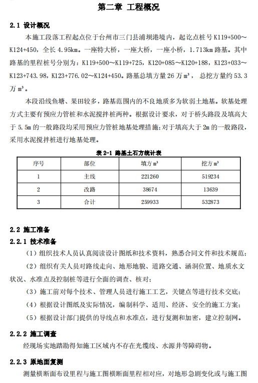 大橋及接線工程路基填筑施工方案