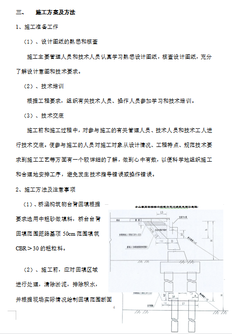 橋涵結(jié)構(gòu)物臺(tái)背回填專項(xiàng)施工方案